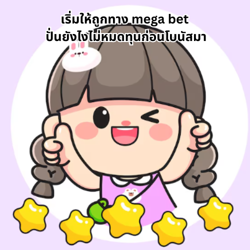  mega bet