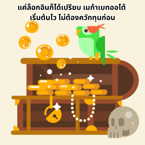 เมก้าเบทออโต้