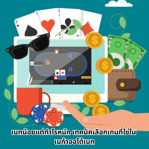 เมก้าออโต้เบท
