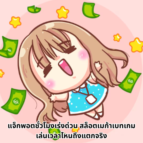 สล็อตเมก้าเบทเกม