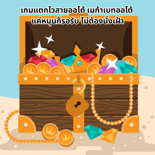 เมก้าเบทออโต้