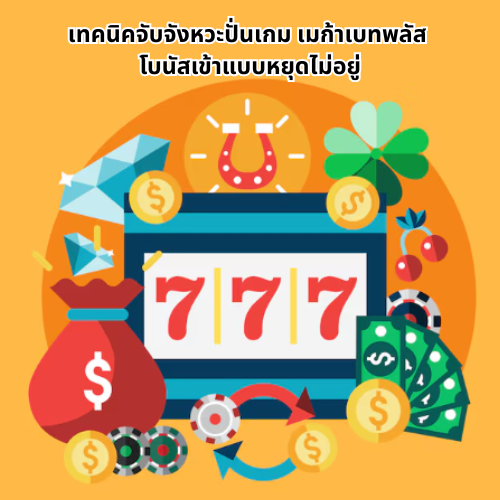 เมก้าเบทพลัส