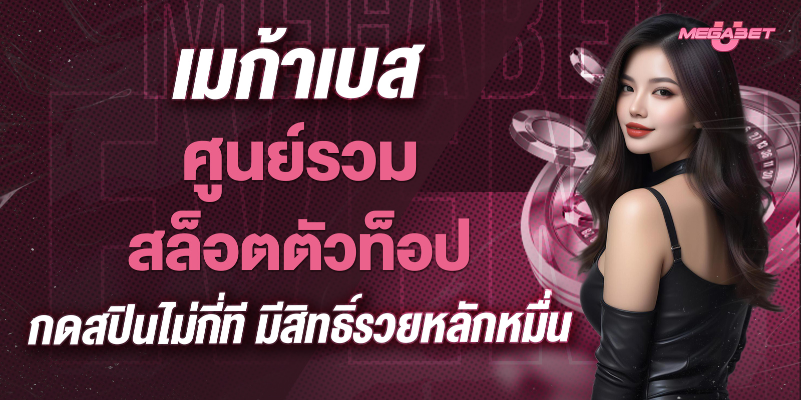 เมก้าเบส