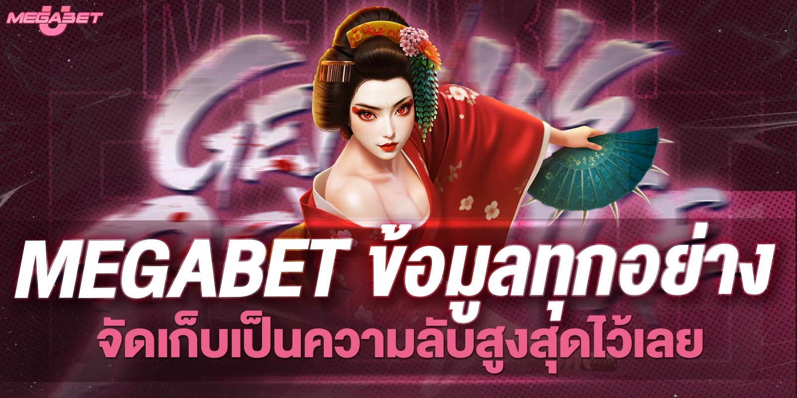 megabet ระบบตอบไวไม่ปล่อยให้รอนานให้หัวร้อน