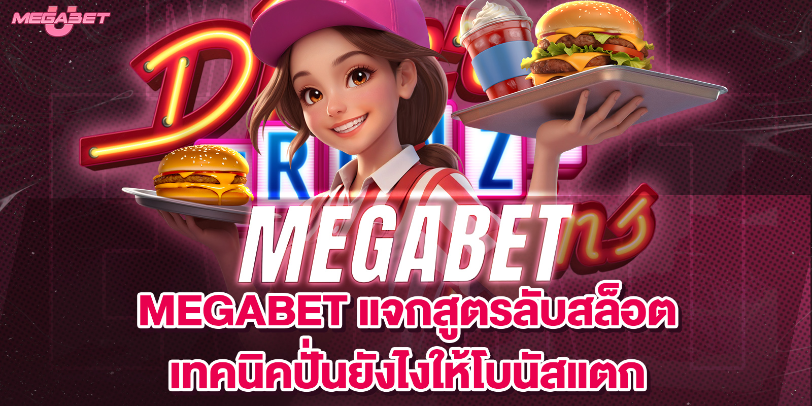 สูตรฟรีmegabet