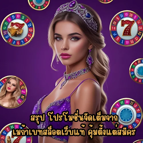 เมก้าเบทเว็บแท้