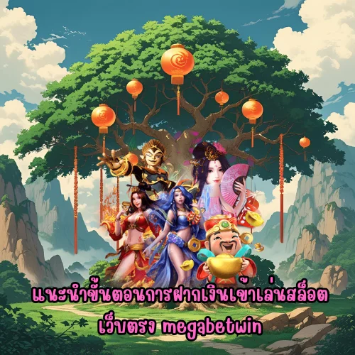 megabetwin