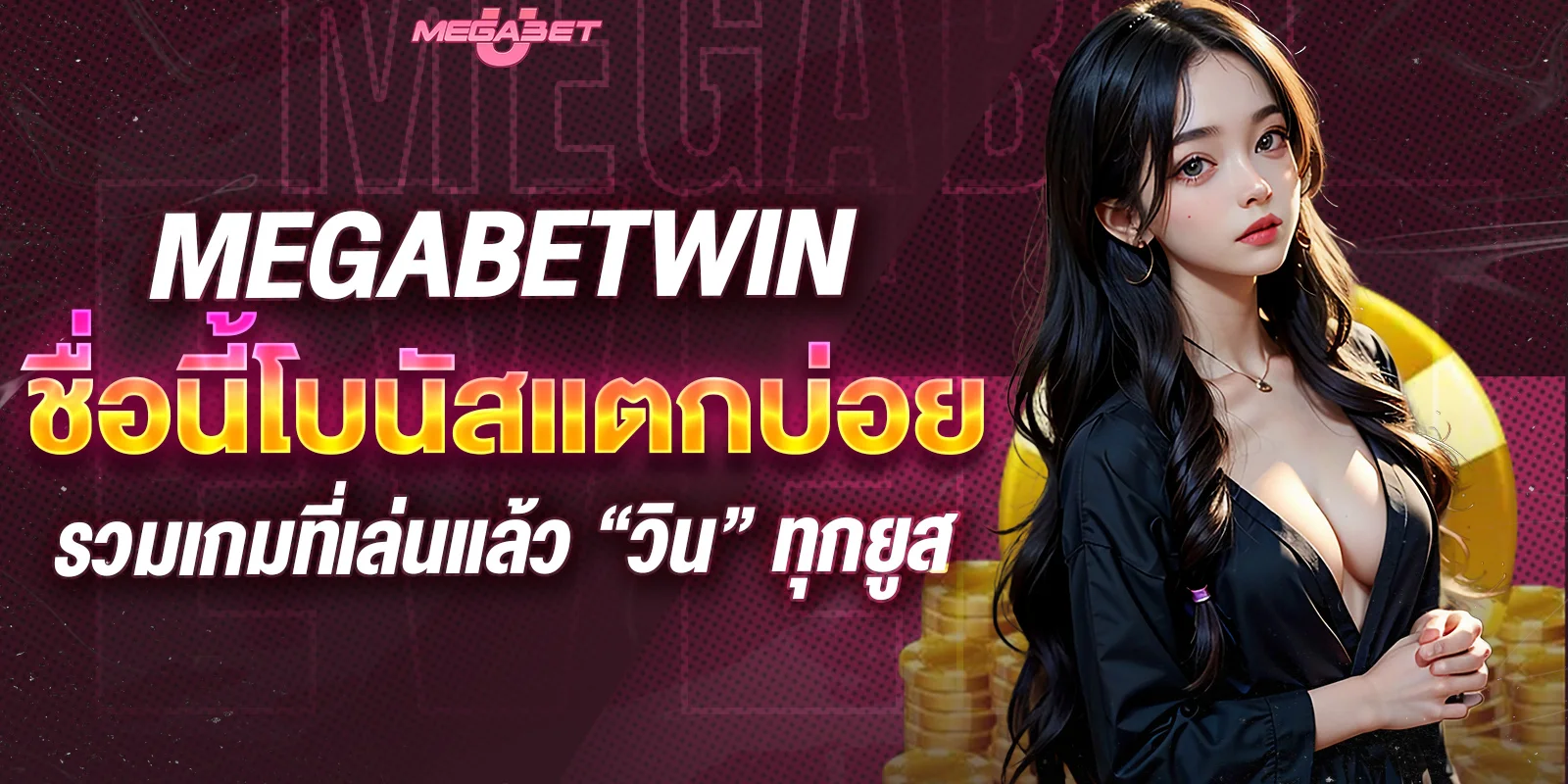 megabetwin