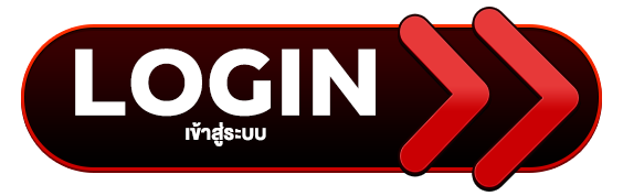 ทางเข้าเล่น