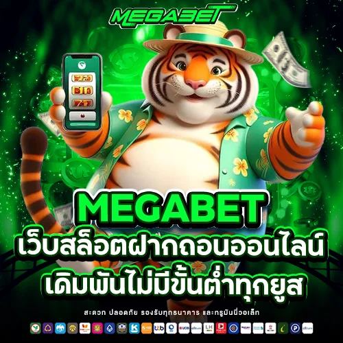 megabet
