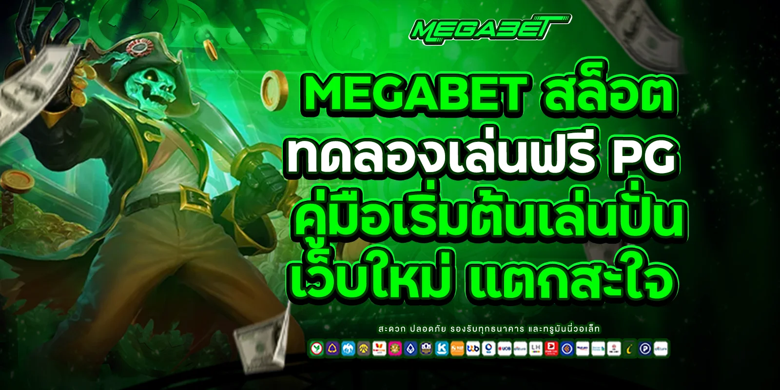 สล็อตทดลองเล่นฟรี pg