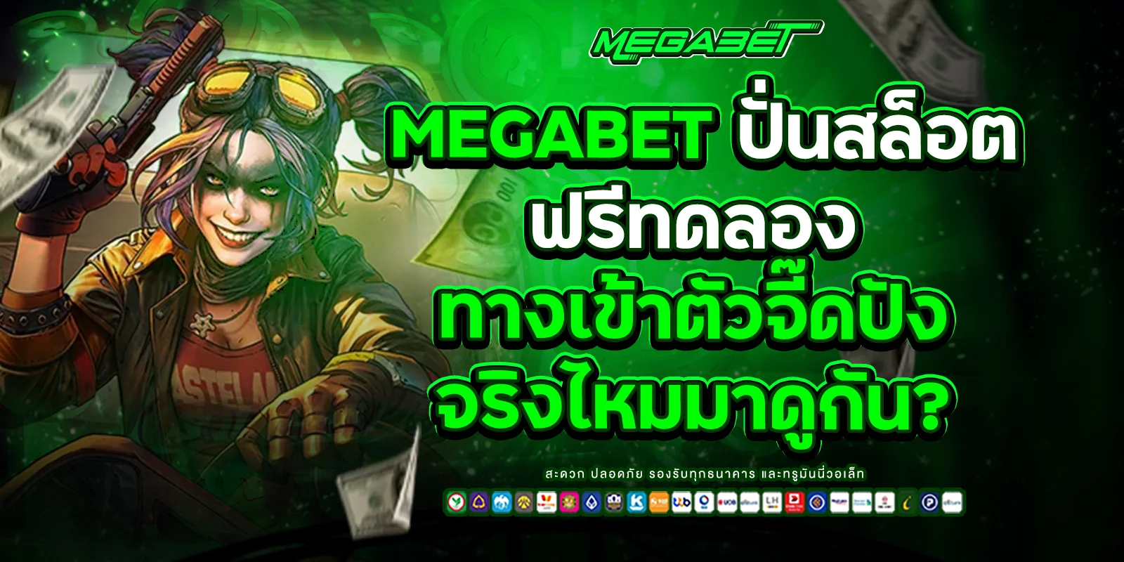 ปั่นสล็อตฟรีทดลอง